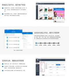 速订货 B2B移动社交电商系统