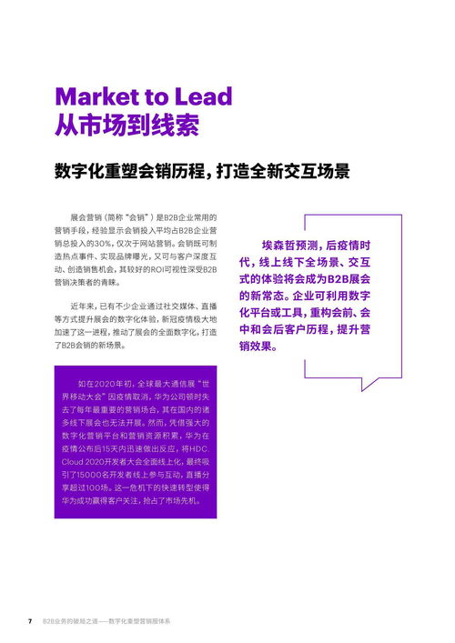 埃森哲 b2b业务的破局之道数字化重塑营销服体系
