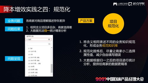 聚焦b端产品价值 b端产品的落地实践指南