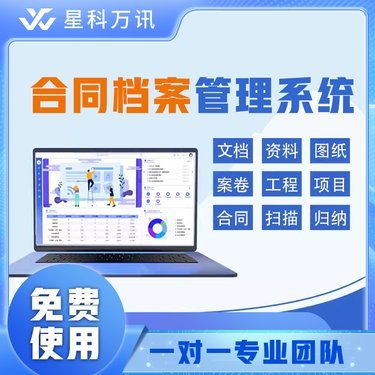 智能档案管理系统