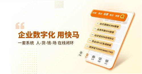 快马科技丨中小型经销商数字化怎么玩