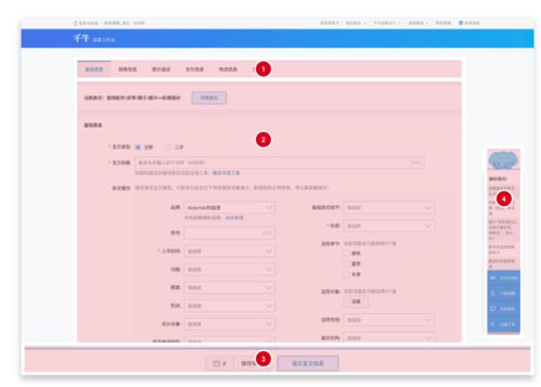 电商平台b端商家系统 商品发布 场景体验升级